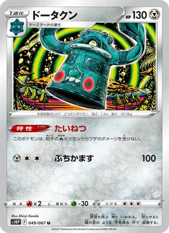 Kartu Bronzong dari Space Juggler, nomor 049/67