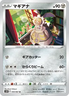 Kartu Magearna dari Space Juggler, nomor 050/67