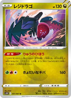 Kartu Regidrago dari Space Juggler, nomor 051/67