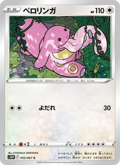 Kartu Lickitung dari Space Juggler, nomor 052/67