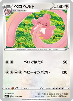 Kartu Lickilicky dari Space Juggler, nomor 053/67