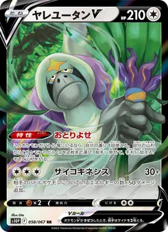 Kartu Oranguru V dari Space Juggler, nomor 058/67