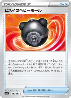 Kartu Hisuian Heavy Ball dari Space Juggler, nomor 062/67