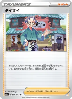 Kartu Choy dari Space Juggler, nomor 066/67