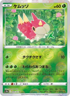 Kartu Wurmple dari Dark Phantasma, nomor 004/71