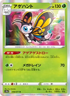 Kartu Beautifly dari Dark Phantasma, nomor 006/71