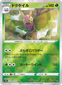 Kartu Dustox dari Dark Phantasma, nomor 008/71