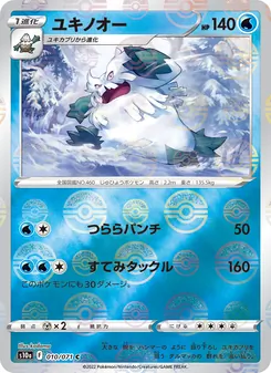 Kartu Abomasnow dari Dark Phantasma, nomor 010/71