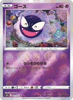 Kartu Gastly dari Dark Phantasma, nomor 021/71