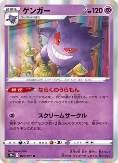 Kartu Gengar dari Dark Phantasma, nomor 023/71