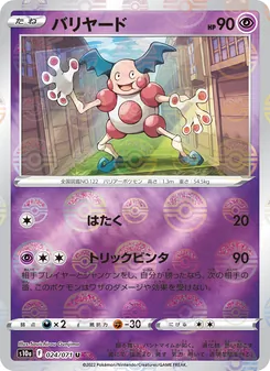 Kartu Mr. Mime dari Dark Phantasma, nomor 024/71