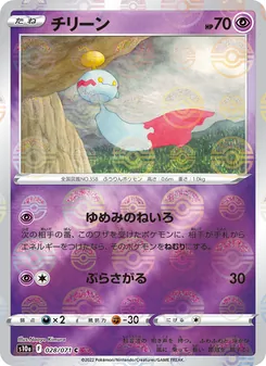 Kartu Chimecho dari Dark Phantasma, nomor 028/71
