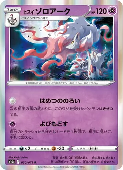 Kartu Hisuian Zoroark dari Dark Phantasma, nomor 030/71