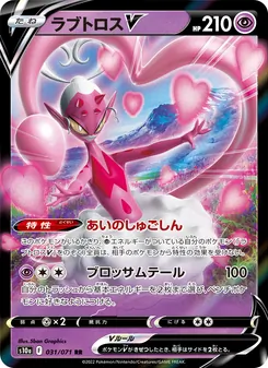 Kartu Enamorus V dari Dark Phantasma, nomor 031/71