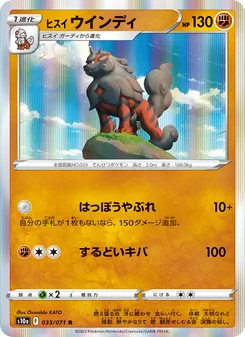 Kartu Hisuian Arcanine dari Dark Phantasma, nomor 033/71