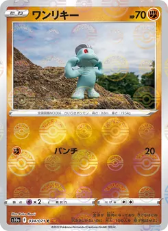 Kartu Machop dari Dark Phantasma, nomor 034/71
