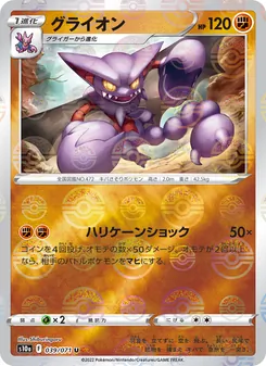 Kartu Gliscor dari Dark Phantasma, nomor 039/71