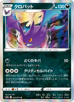 Kartu Crobat dari Dark Phantasma, nomor 043/71