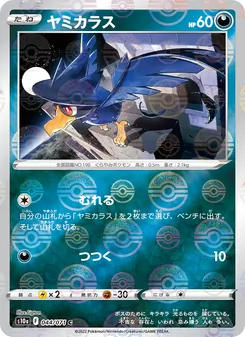 Kartu Murkrow dari Dark Phantasma, nomor 044/71