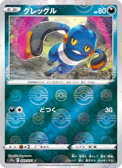 Kartu Croagunk dari Dark Phantasma, nomor 048/71