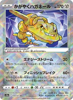 Kartu Radiant Steelix dari Dark Phantasma, nomor 050/71