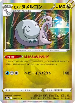 Kartu Hisuian Goodra dari Dark Phantasma, nomor 055/71
