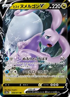 Kartu Hisuian Goodra V dari Dark Phantasma, nomor 056/71