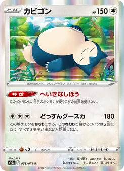 Kartu Snorlax dari Dark Phantasma, nomor 058/71