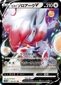 Kartu Hisuian Zoroark V dari Dark Phantasma, nomor 061/71