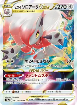 Kartu Hisuian Zoroark VSTAR dari Dark Phantasma, nomor 062/71