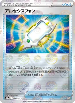 Kartu Arc Phone dari Dark Phantasma, nomor 063/71