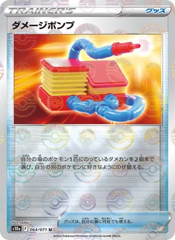 Kartu Damage Pump dari Dark Phantasma, nomor 064/71