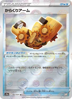 Kartu Windup Arm dari Dark Phantasma, nomor 065/71