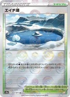 Kartu Lake Acuity dari Dark Phantasma, nomor 071/71