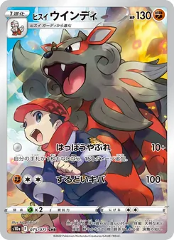 Kartu Hisuian Arcanine dari Dark Phantasma, nomor 075/71