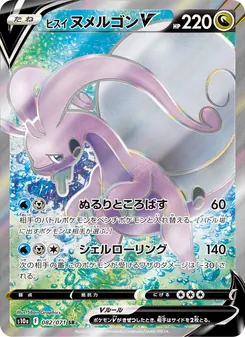 Kartu Hisuian Goodra V dari Dark Phantasma, nomor 082/71