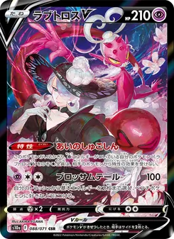 Kartu Enamorus V dari Dark Phantasma, nomor 088/71