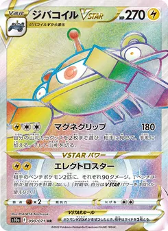 Kartu Magnezone VSTAR dari Dark Phantasma, nomor 090/71