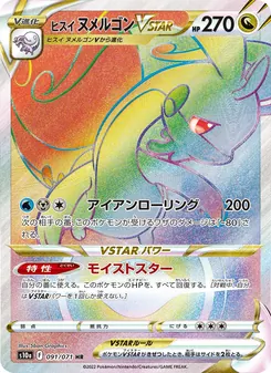 Kartu Hisuian Goodra VSTAR dari Dark Phantasma, nomor 091/71