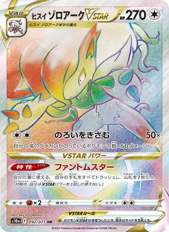 Kartu Hisuian Zoroark VSTAR dari Dark Phantasma, nomor 092/71