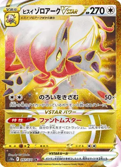 Kartu Hisuian Zoroark VSTAR dari Dark Phantasma, nomor 097/71