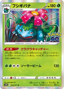 妙蛙花 card from Pokémon GO Enhanced Expansion Pack, number 003/71