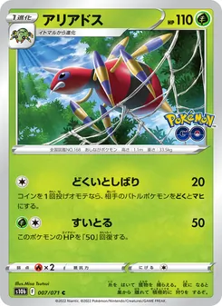 阿利多斯 card from Pokémon GO Enhanced Expansion Pack, number 007/71