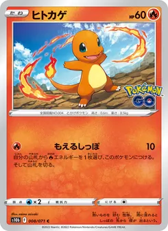 小火龍 card from Pokémon GO Enhanced Expansion Pack, number 008/71