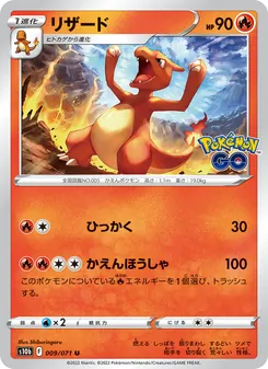 火恐龍 card from Pokémon GO Enhanced Expansion Pack, number 009/71