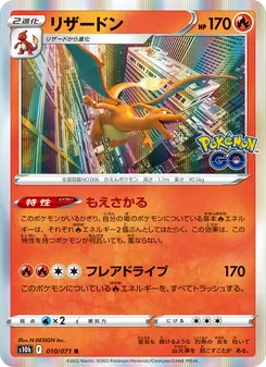 噴火龍 card from Pokémon GO Enhanced Expansion Pack, number 010/71