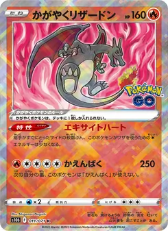 光輝噴火龍 card from Pokémon GO Enhanced Expansion Pack, number 011/71