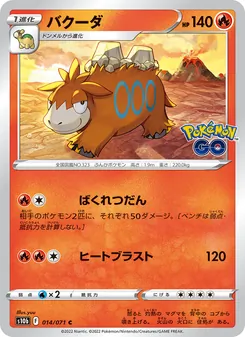 噴火駝 card from Pokémon GO Enhanced Expansion Pack, number 014/71