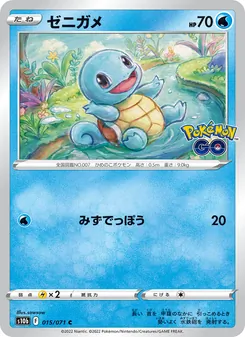 傑尼龜 card from Pokémon GO Enhanced Expansion Pack, number 015/71