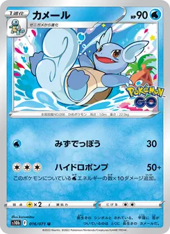 卡咪龜 card from Pokémon GO Enhanced Expansion Pack, number 016/71